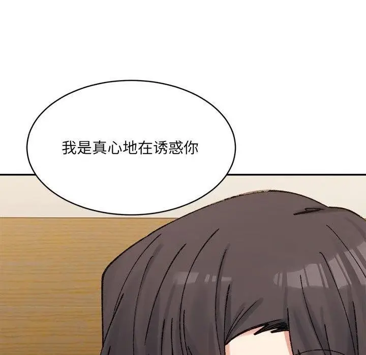 漫画《微妙关系》第38话第173张图