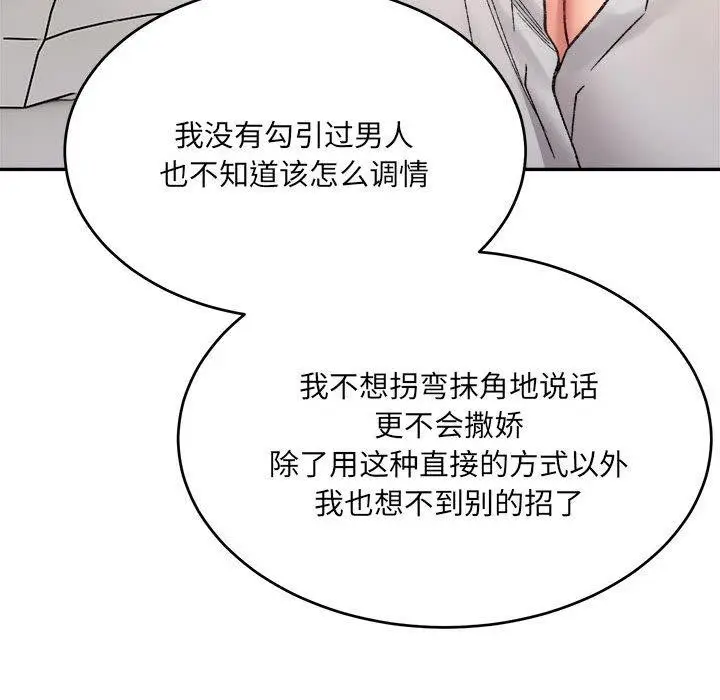 漫画《微妙关系》第38话第175张图