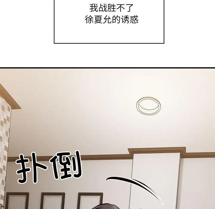 漫画《微妙关系》第38话第182张图