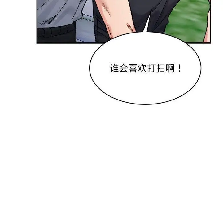 漫画《微妙关系》第38话第51张图
