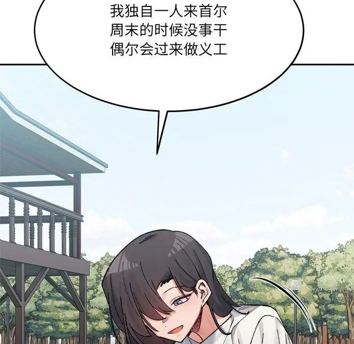 漫画《微妙关系》第38话第56张图