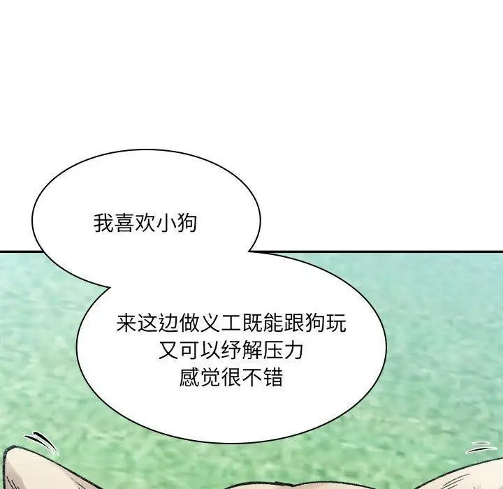 漫画《微妙关系》第38话第59张图