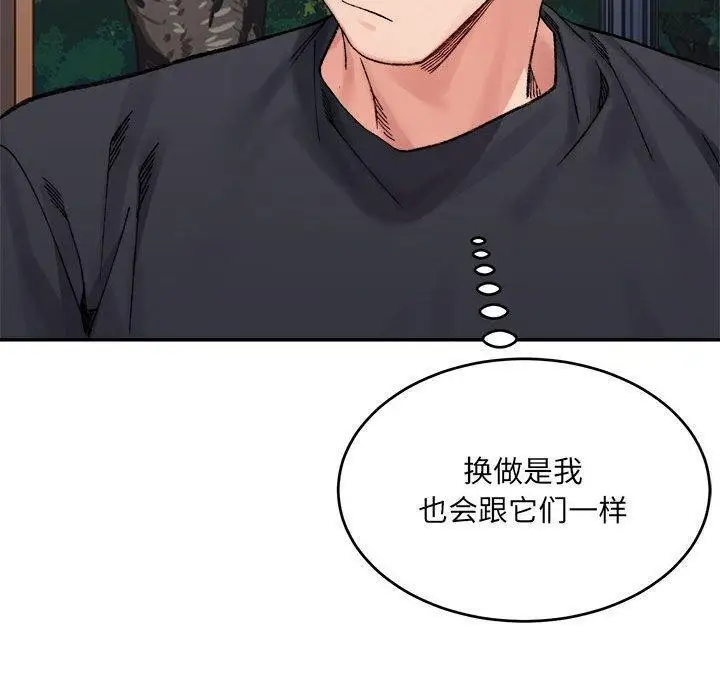 漫画《微妙关系》第38话第70张图