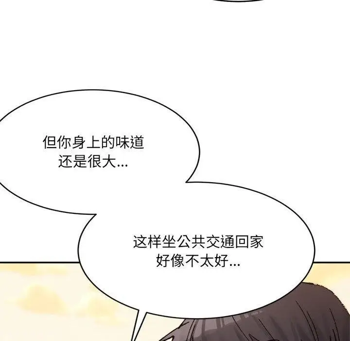 漫画《微妙关系》第38话第86张图