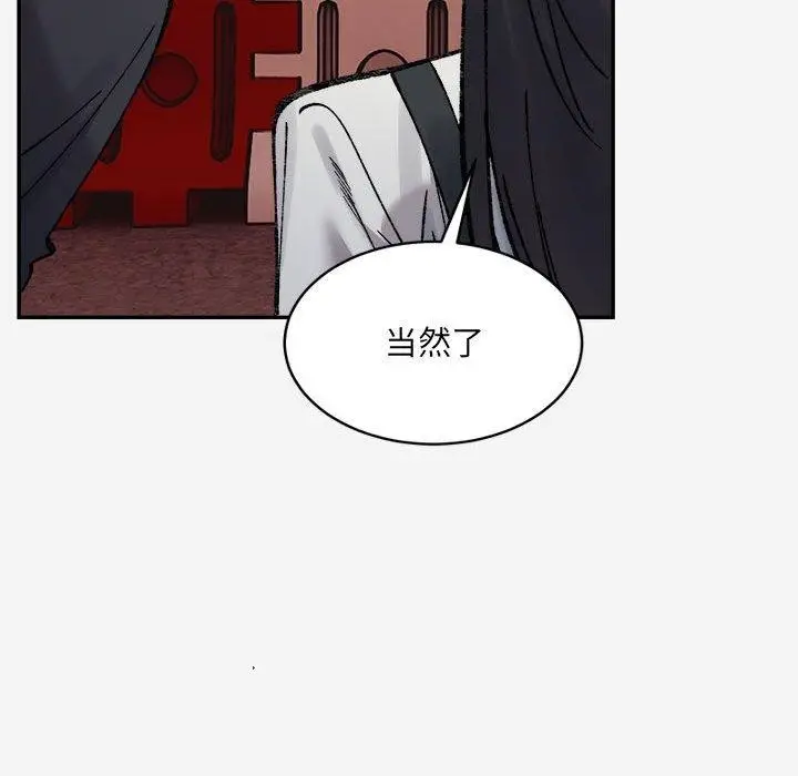 漫画《微妙关系》第38话第94张图