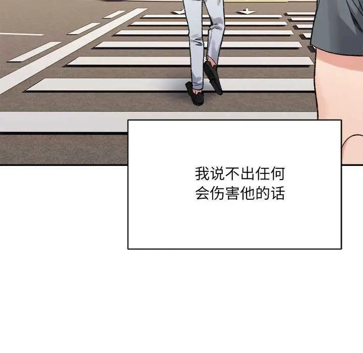 漫画《微妙关系》第45话第111张图