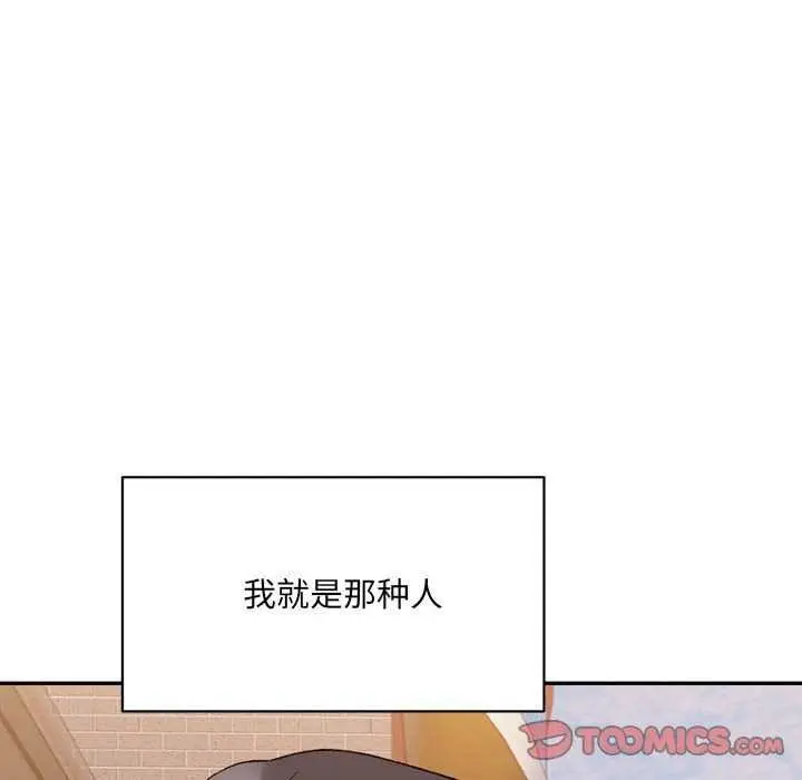 漫画《微妙关系》第45话第112张图