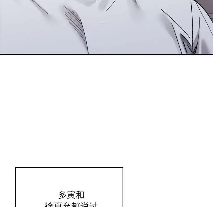 漫画《微妙关系》第45话第114张图