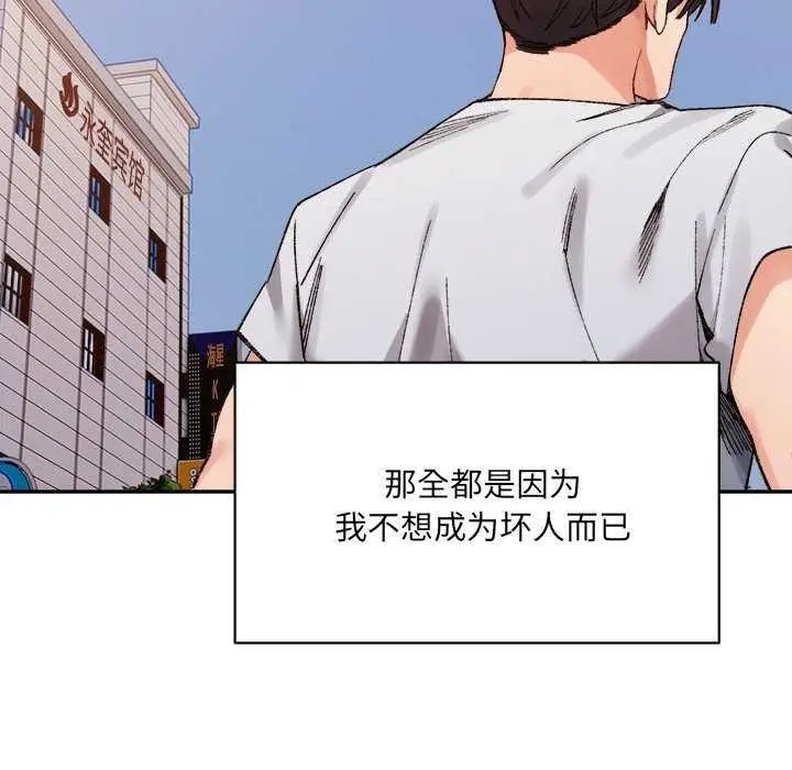 漫画《微妙关系》第45话第116张图