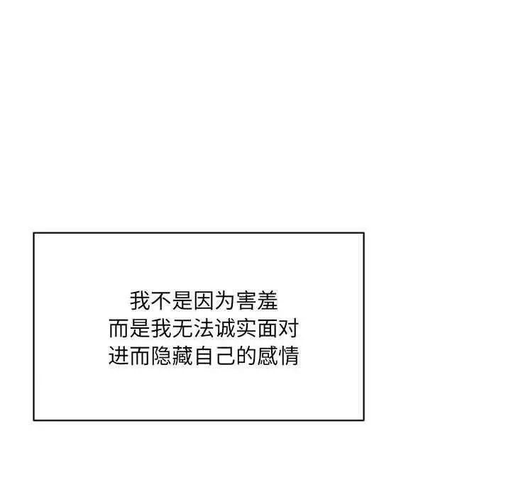 漫画《微妙关系》第45话第117张图