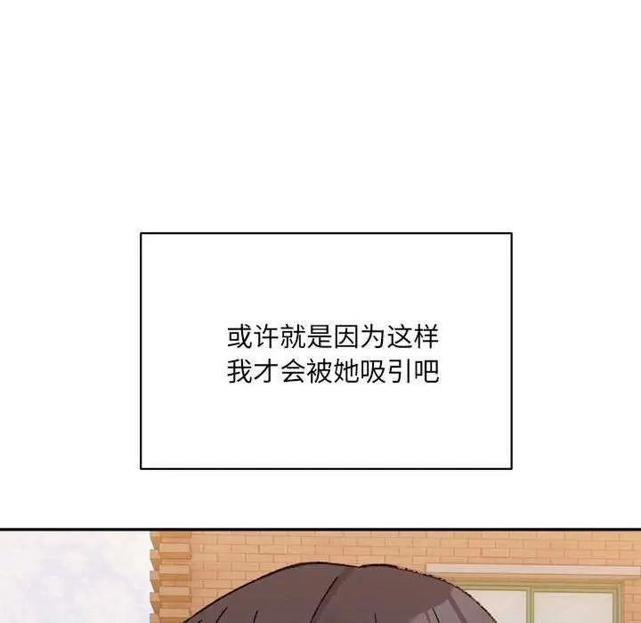 漫画《微妙关系》第45话第138张图