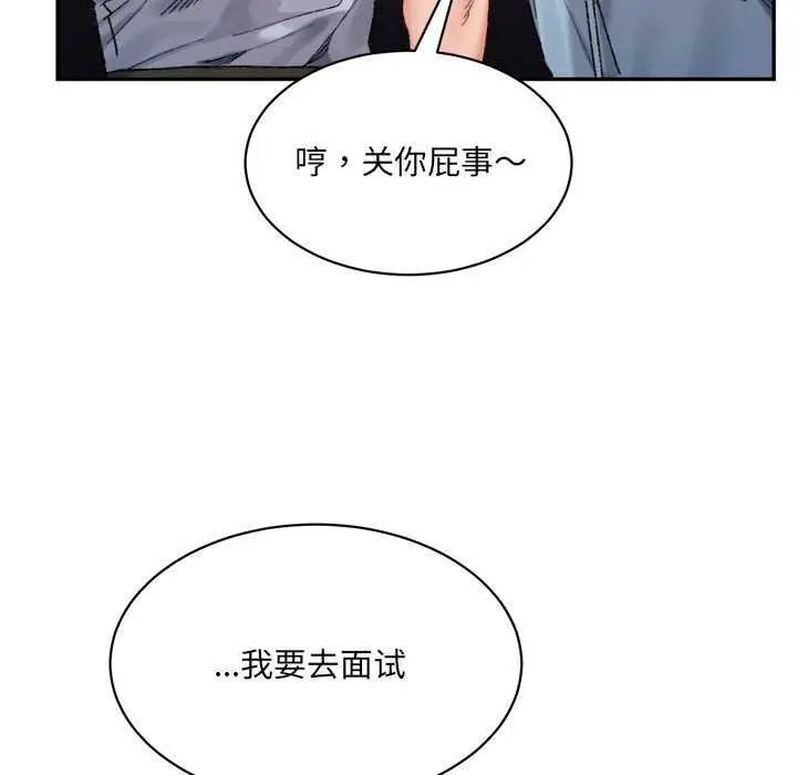 漫画《微妙关系》第45话第149张图