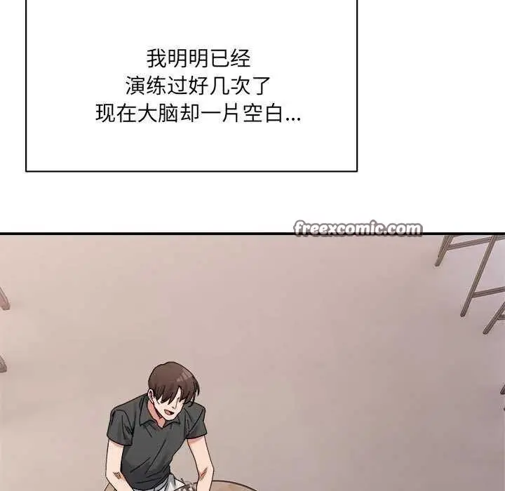 漫画《微妙关系》第45话第15张图