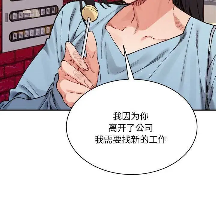 漫画《微妙关系》第45话第151张图