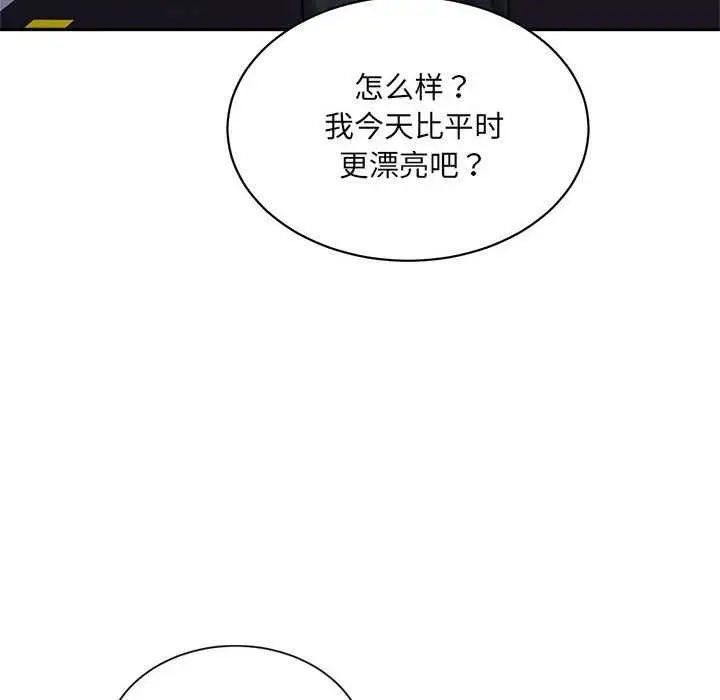 漫画《微妙关系》第45话第155张图
