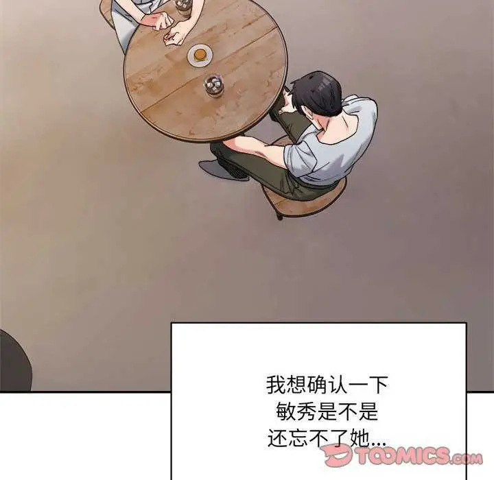 漫画《微妙关系》第45话第16张图