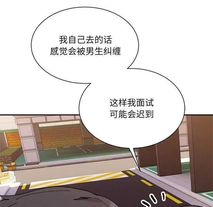 漫画《微妙关系》第45话第161张图