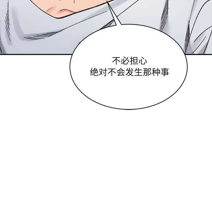 漫画《微妙关系》第45话第163张图