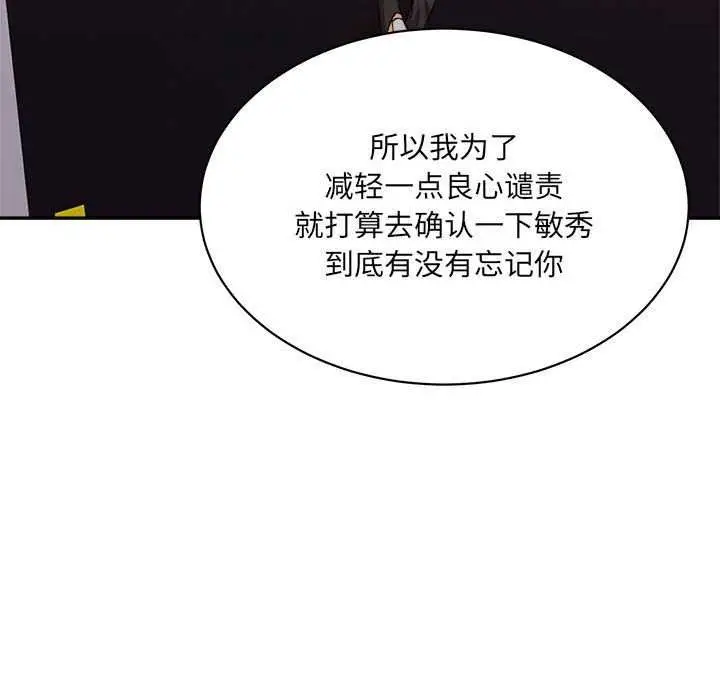 漫画《微妙关系》第45话第174张图