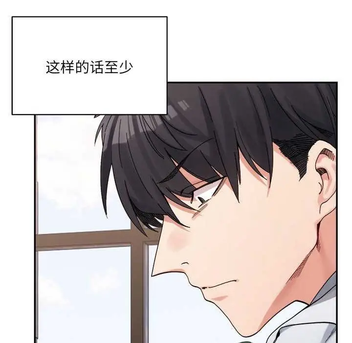 漫画《微妙关系》第45话第18张图