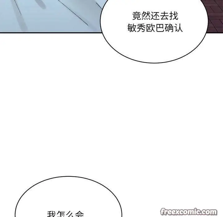 漫画《微妙关系》第45话第195张图