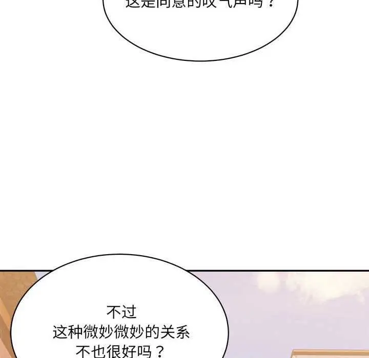 漫画《微妙关系》第45话第200张图