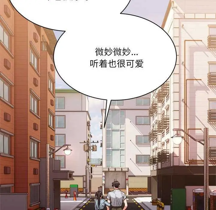漫画《微妙关系》第45话第201张图