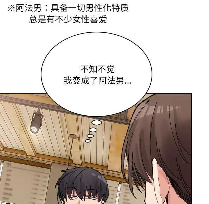 漫画《微妙关系》第45话第31张图