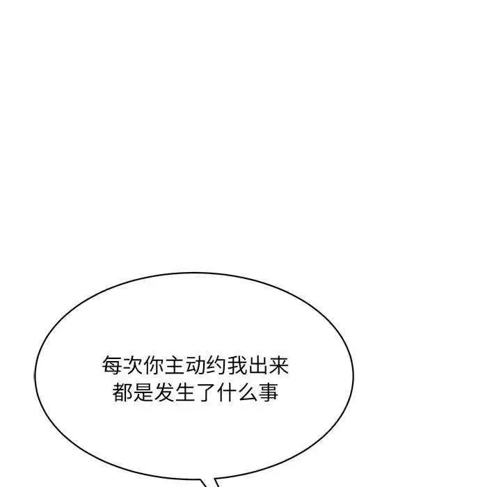 漫画《微妙关系》第45话第33张图