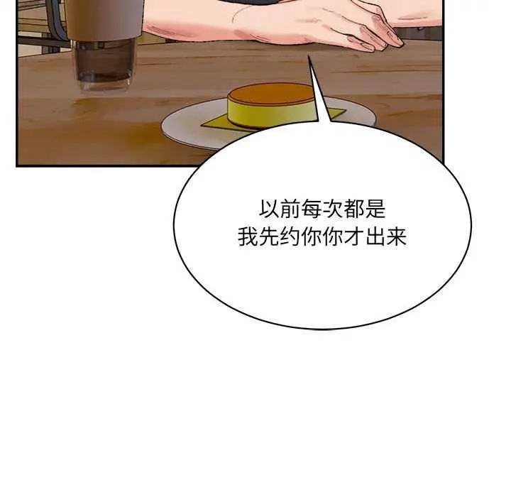 漫画《微妙关系》第45话第35张图