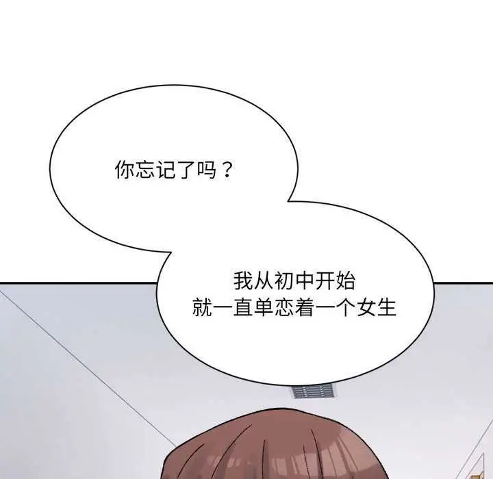 漫画《微妙关系》第45话第39张图