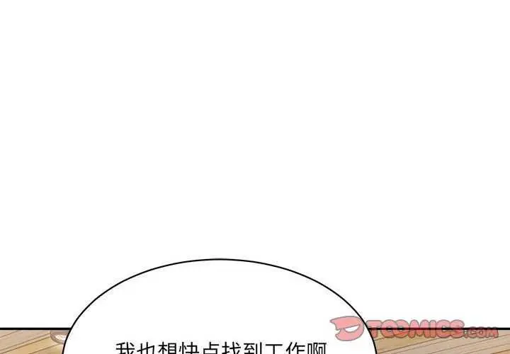 漫画《微妙关系》第45话第4张图