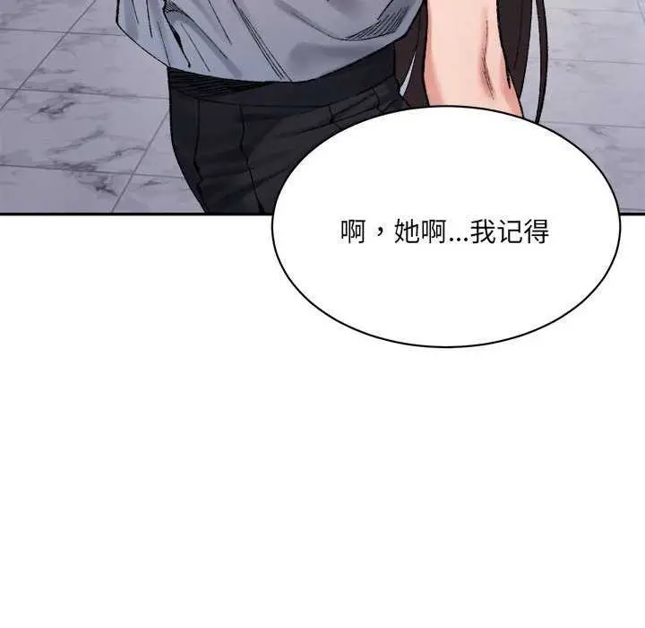 漫画《微妙关系》第45话第41张图