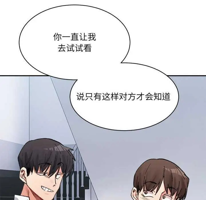 漫画《微妙关系》第45话第42张图