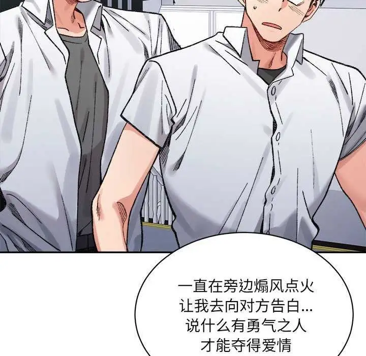 漫画《微妙关系》第45话第43张图