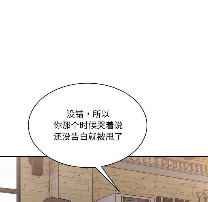 漫画《微妙关系》第45话第47张图