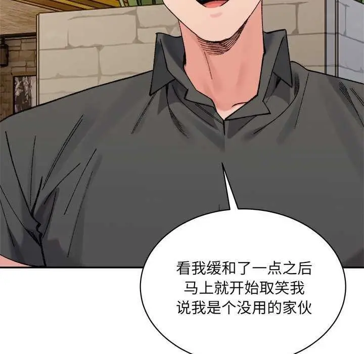 漫画《微妙关系》第45话第51张图