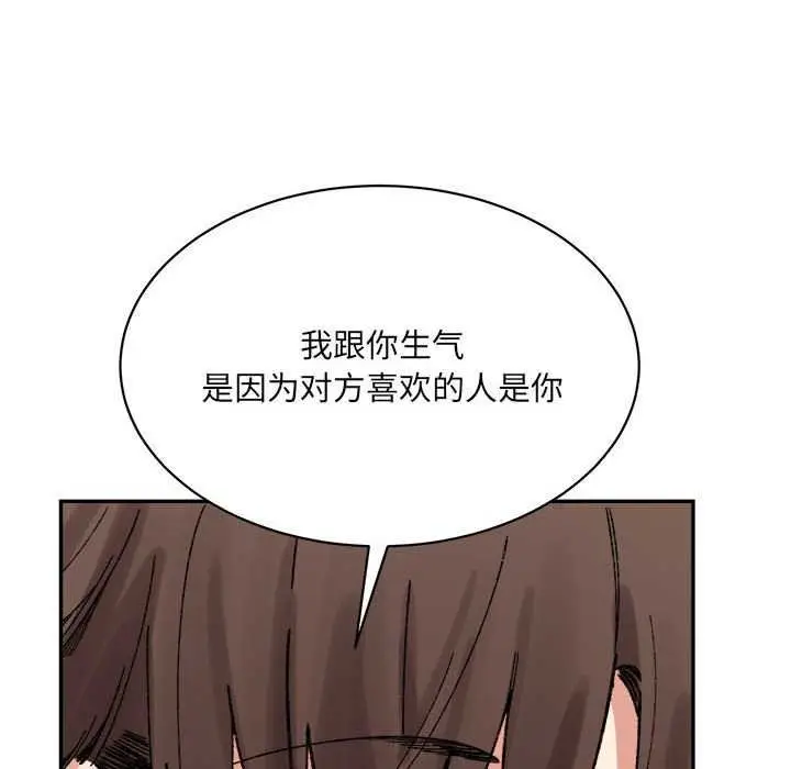 漫画《微妙关系》第45话第55张图