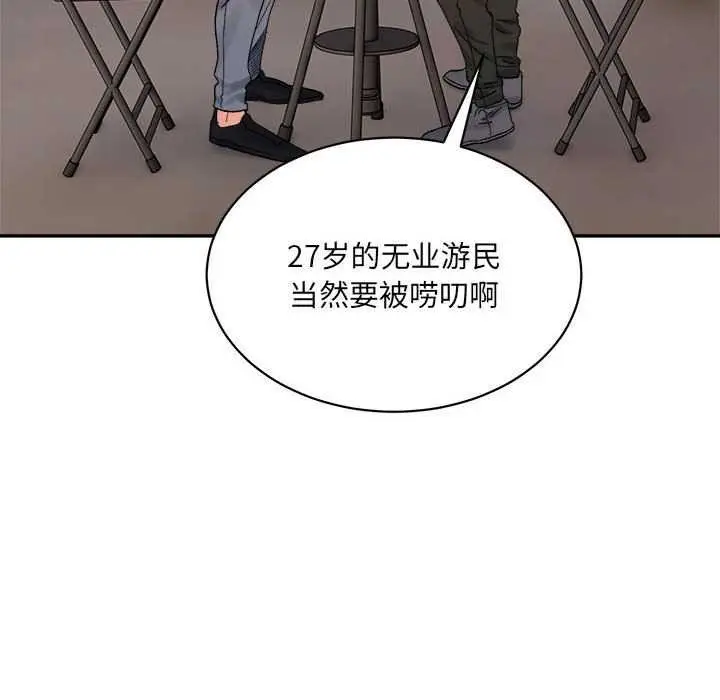漫画《微妙关系》第45话第6张图