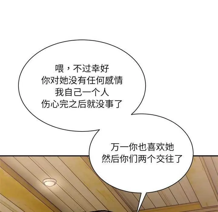漫画《微妙关系》第45话第62张图