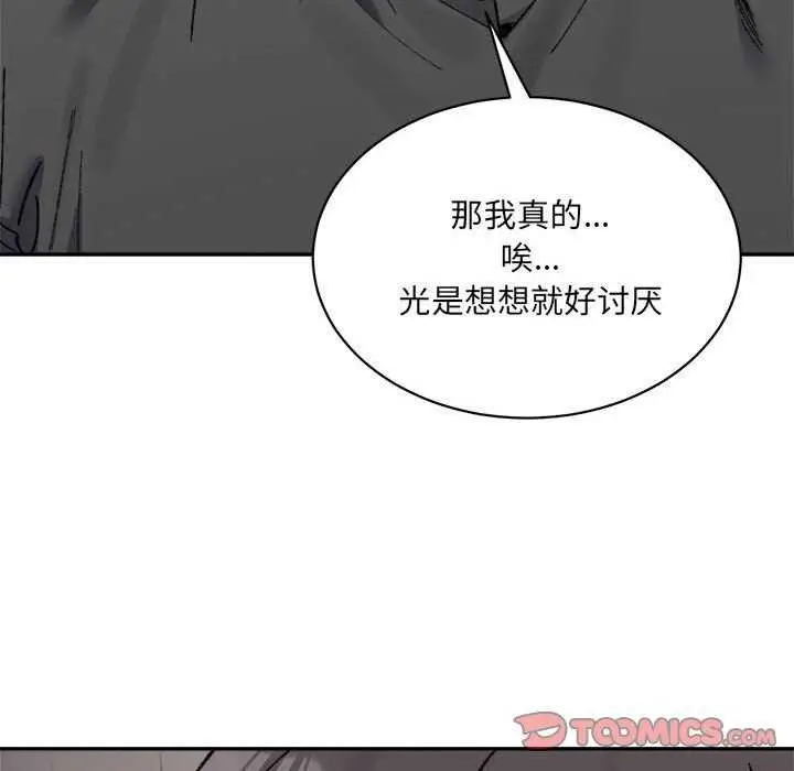 漫画《微妙关系》第45话第64张图