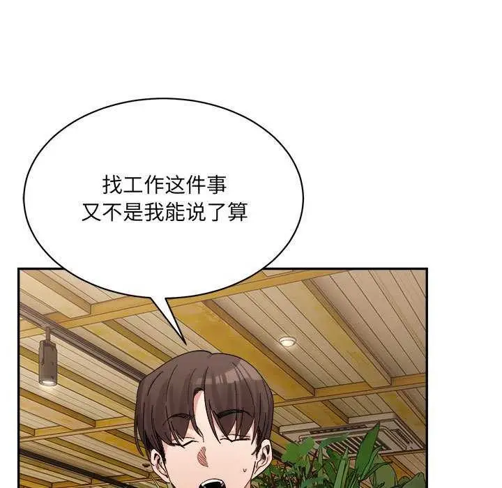 漫画《微妙关系》第45话第7张图