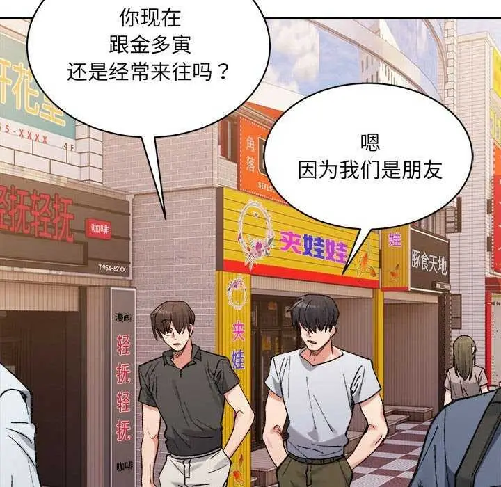 漫画《微妙关系》第45话第73张图