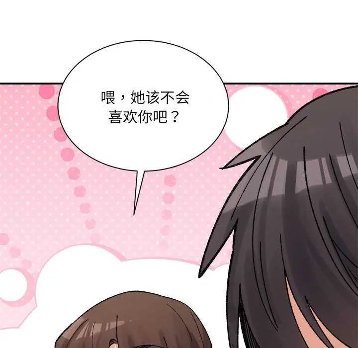 漫画《微妙关系》第45话第82张图
