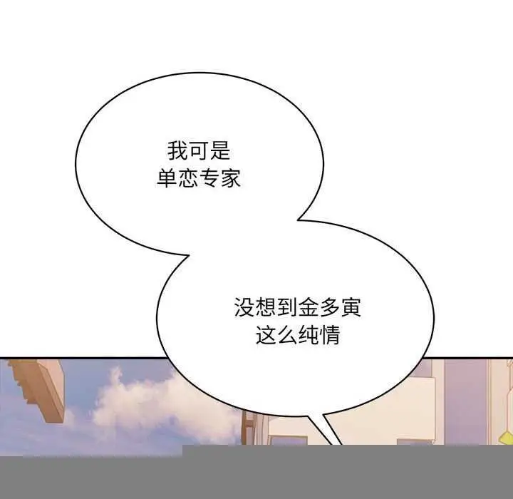 漫画《微妙关系》第45话第85张图