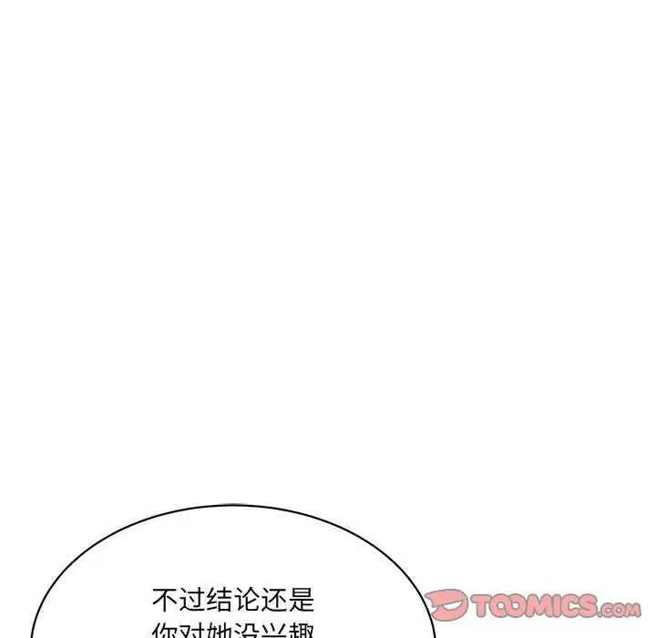 漫画《微妙关系》第45话第88张图