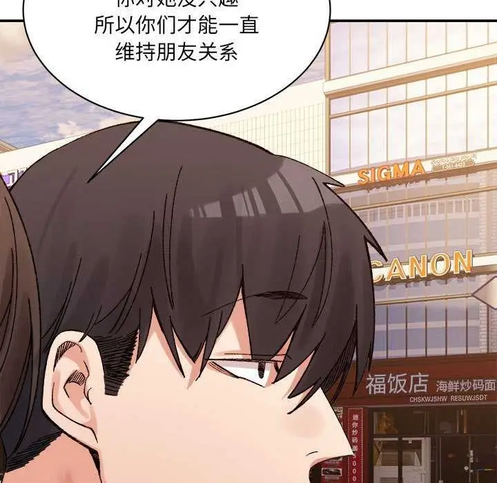 漫画《微妙关系》第45话第89张图
