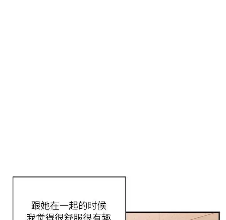 漫画《微妙关系》第45话第98张图