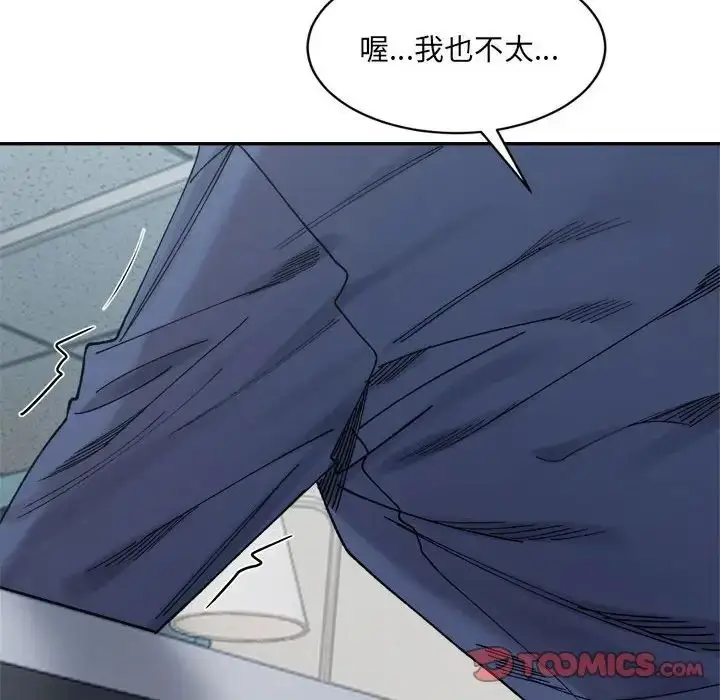 漫画《微妙关系》第24话第100张图