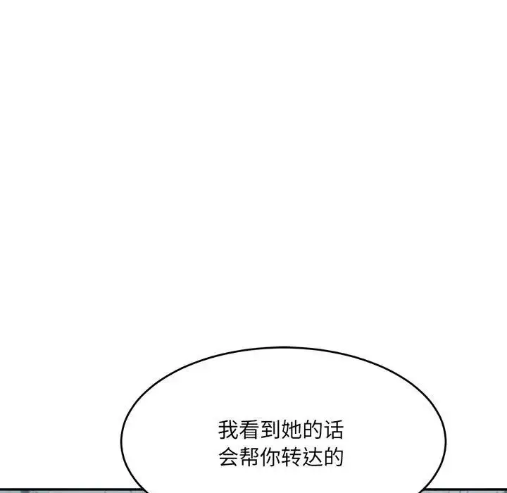 漫画《微妙关系》第24话第109张图